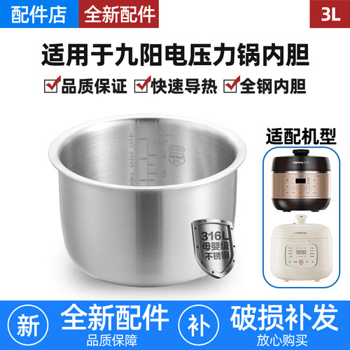 适用于九阳3L升电压力锅不锈钢内胆Y-30C5/Y-30H25/30Z3锅0涂层胆