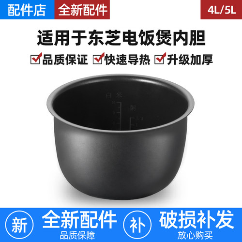 适用于日本东芝电饭煲4L5L升内胆RC-N15MC/N15PV/15LMD电饭锅配件