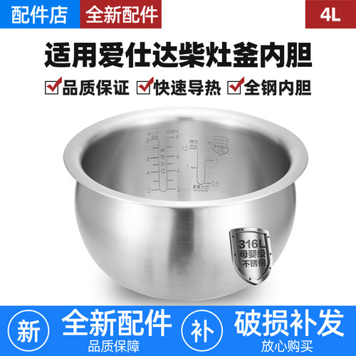 适用爱仕达电饭煲316L不锈钢内胆4升柴灶釜AR-F40E801/F4009E配件