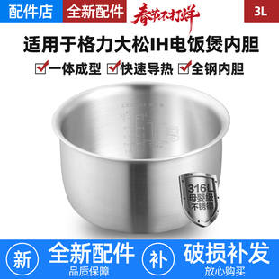 适用美的电饭煲3升316L不锈钢内胆MB-WFS3018Q/FS3018/FB30M111