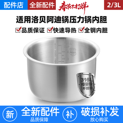 适用于olayks欧莱克立时电压力锅316L不锈钢2L3L升内胆YBW2001A锅