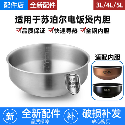 适用于苏泊尔SF40HC45/43/42本釜电饭煲316L不锈钢4L升内胆IH内锅