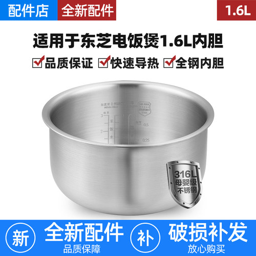 适配东芝电饭煲1.6L升内胆0涂层不锈钢RC-5MFMC(W)/5MFNC/MHT内锅