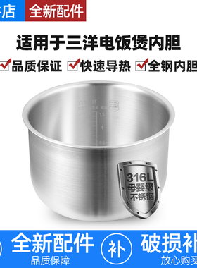 适用三洋电饭煲316L不锈钢5L升0涂层内胆ECJ-DF118MS/ECJ-D100S锅