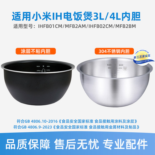 适用于小米电饭煲IHFB01CM/02CM内胆3/4升微压锅不锈钢无涂层内胆