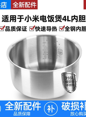 适用小米电饭煲0涂层C1/pro/N1/快煮/灶王内胆4升MDFBD03ACM/2ACM