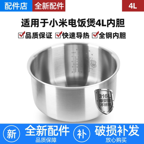 适用小米电饭煲0涂层C1/pro/N1/快煮/灶王内胆4升MDFBD03ACM/2ACM