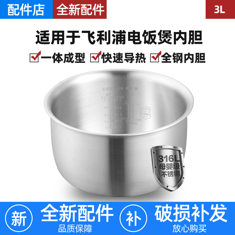 适用飞利浦电饭煲3L升HD4513/HD3147/HD3030内胆316L不锈钢无涂层