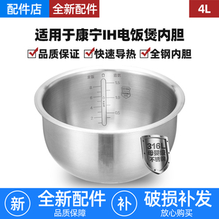 适用康宁电饭煲316L不锈钢内胆4L升锅胆芯无涂层配件RES DF402