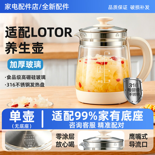 316L不锈钢适配lotor小浣熊徕多养生壶单壶配件通用玻璃壶WH16/H1