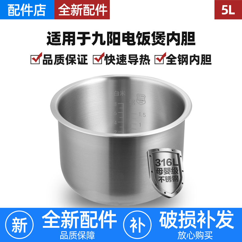 适用九阳电饭煲5L升F-50T7-B F-50T30内胆无涂层锅316L不锈钢配件