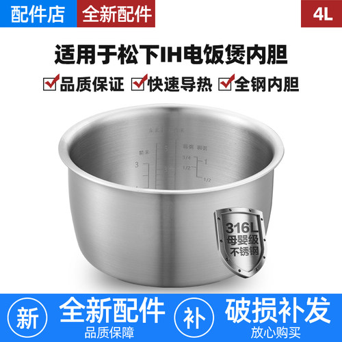 适用松下IH电饭煲4L内胆316L不锈钢SR-AFG151/ANG151锅配件无涂层