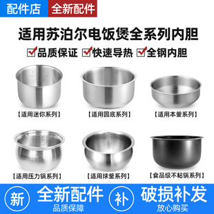 适用苏泊尔电饭煲内胆1.6L1.8L2.5/3/4/5L升不粘压力锅球釜无涂层