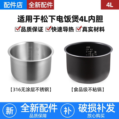 适用松下电饭煲4L内胆316不锈钢RS156YD/DC156-F/DC156-N/G15C1-K