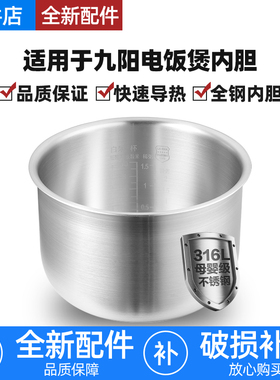 适用九阳电饭煲5L升内胆PT-168/F-50FZ821/50FZ810/50YD02锅0涂层