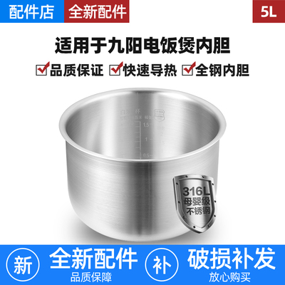 适用九阳电饭煲5L升内胆PT-168/F-50FZ821/50FZ810/50YD02锅0涂层