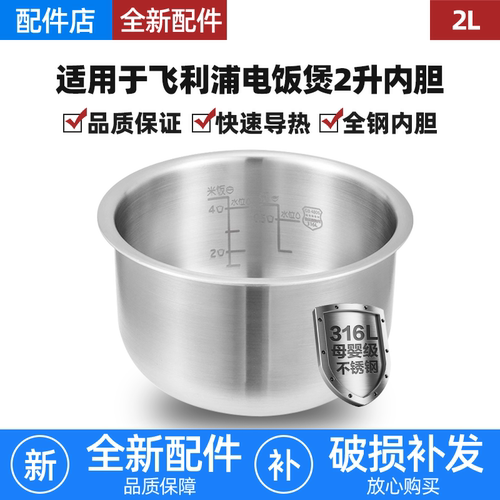 适用飞利浦电饭煲316L不锈钢2升HD3060/3061/3160/3161内胆锅配件