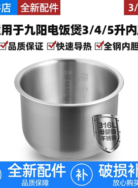 适用九阳电饭煲0涂层内胆F30FZ-F636/F-30FZ619/FZ630/F4152/4170