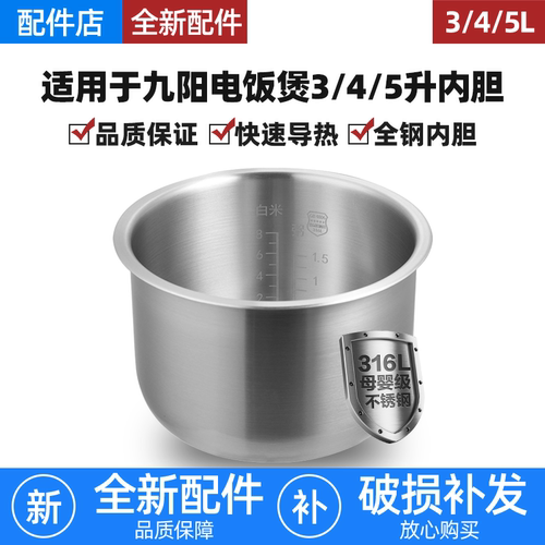 适用九阳电饭煲3L4L5L升内胆316L不锈钢40FS60A/40FS63/40FZ810锅