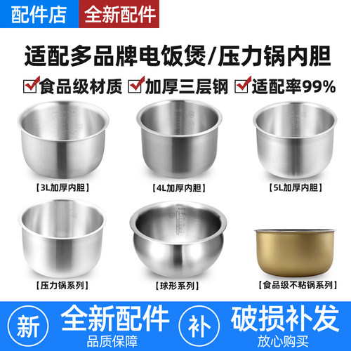 锅胆电饭煲电压力锅不锈钢内胆不粘2L3L4L5L6升通用加厚配件0涂层