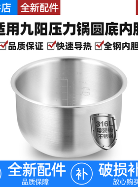 适用九阳电压力锅5L升内胆316L不锈钢Y-50C9/50C10/50C21/50C88锅