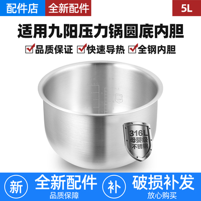 适用九阳电压力锅5L升Y-50C82/50C13/50C810内胆316L不锈钢圆底煲