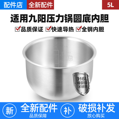 适用九阳电压力锅5L升Y-50C10-B/50C811内胆316L不锈钢锅铜匠厚釜