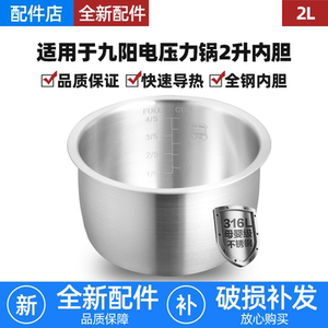 适配九阳2L升电压力锅内胆316L不锈钢Y-20H20迷你0涂层配件高压煲