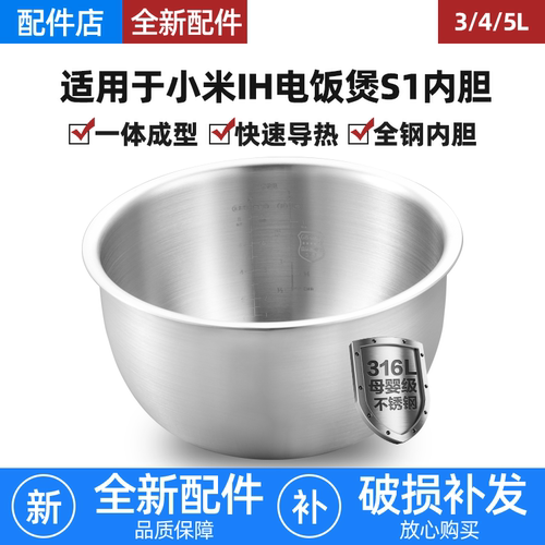 适用小米IH电饭煲3L4L5L升内胆米家S1微压力0涂层MFB14A0烈焰灶釜