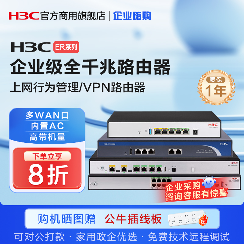 华三多wan口全千兆企业级路由器