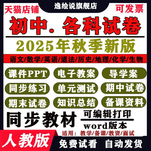 人教版初中试卷电子版数学语文英语物理化学七八九年级上下册习题