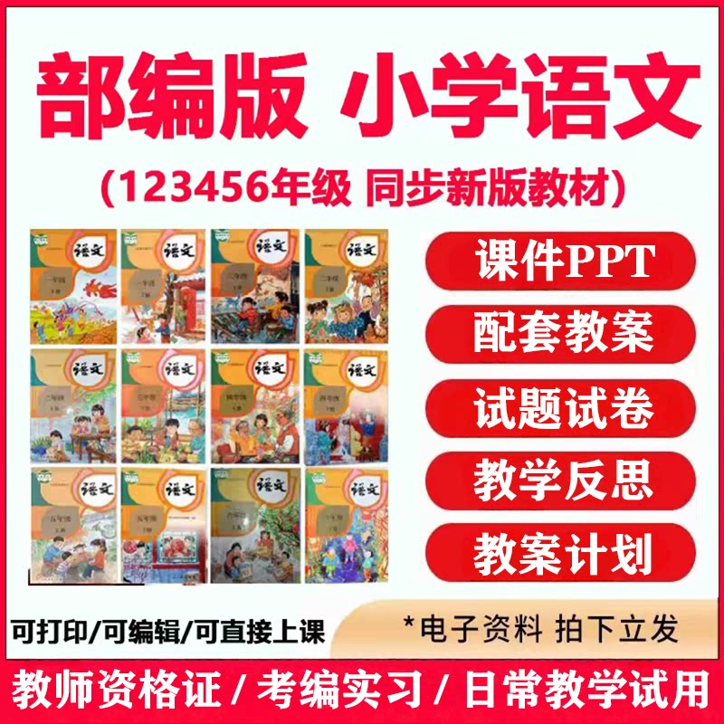 部编人教版小学一二三四五六年级上下册语文ppt教案优质课新版