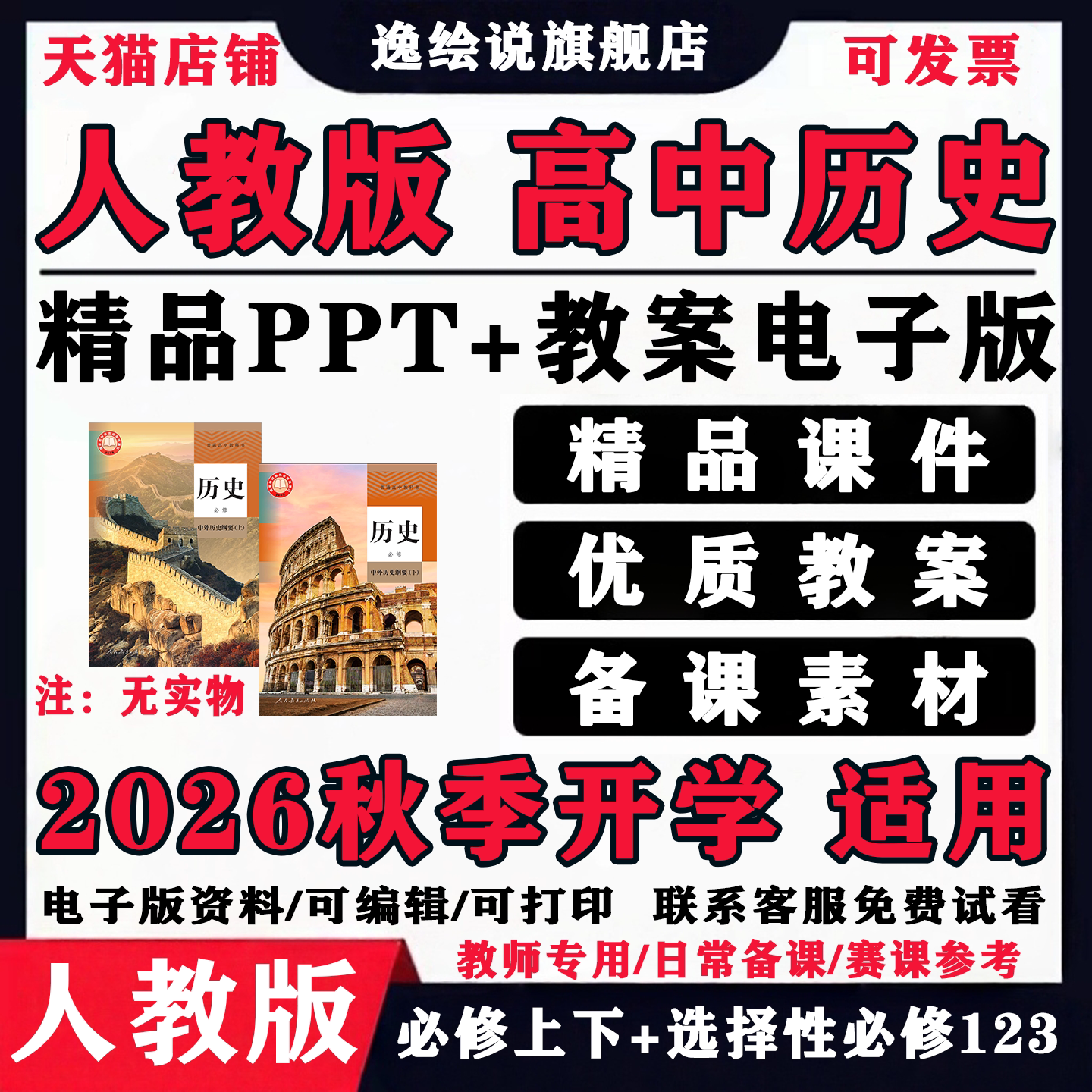 人教部编版高中历史必修上下选修一二三册课件ppt教案资料电子版