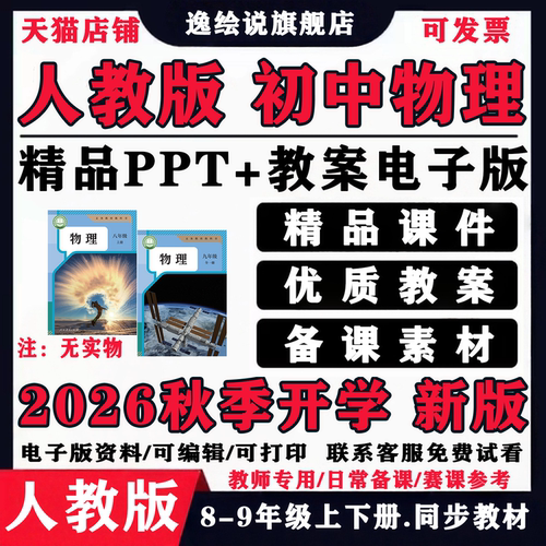 2026秋新人教版初中物理八九年级上册下册课件ppt教案资料电子版