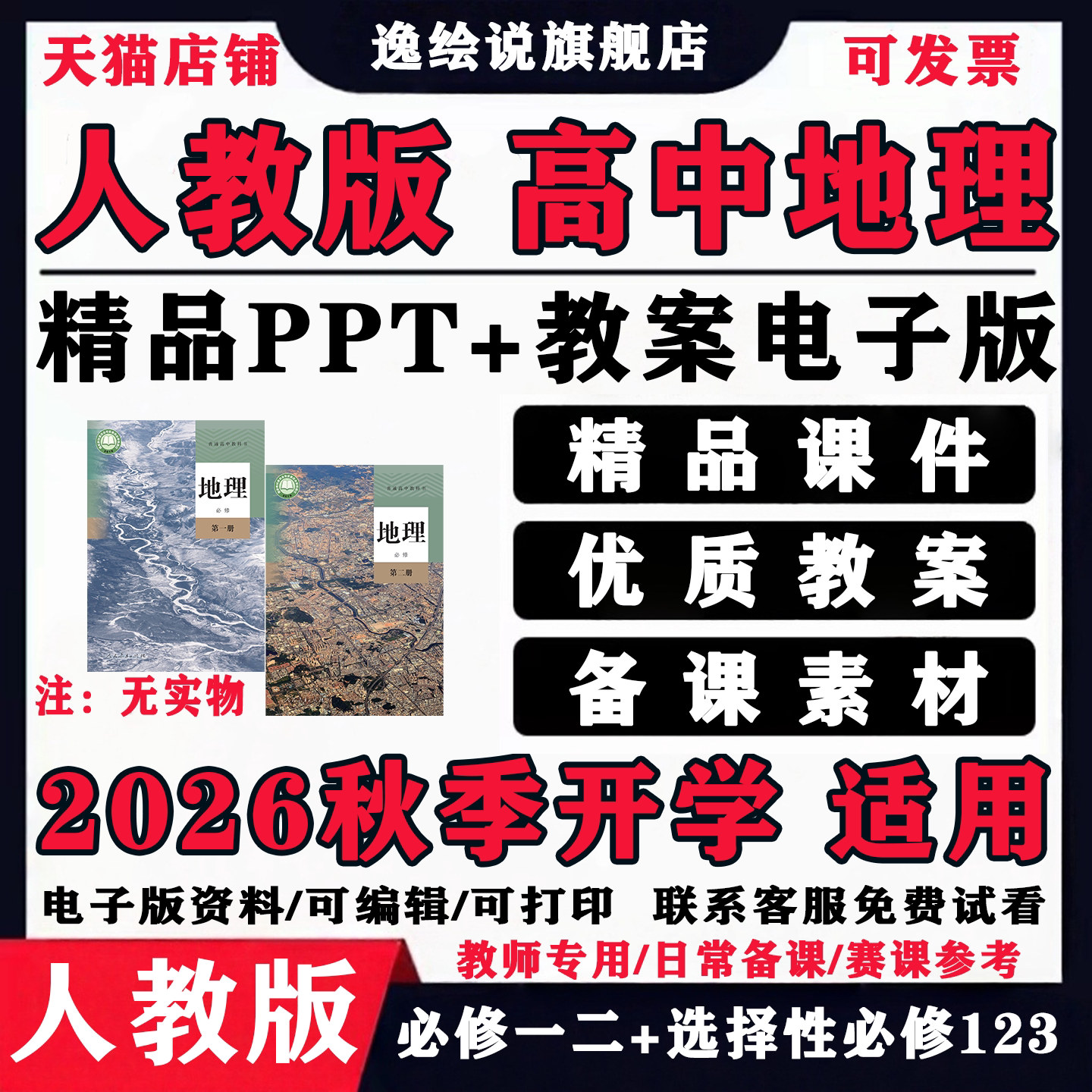 新人教版高中地理选择性必修一二三册课件ppt教案试卷资料电子版