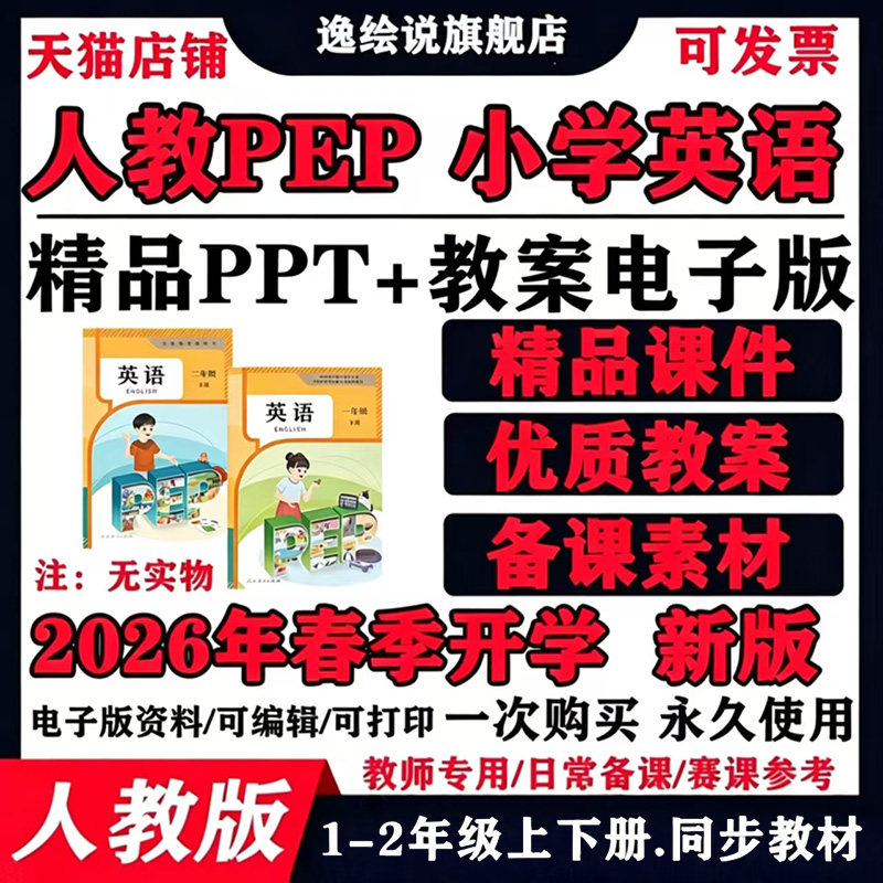 2026秋新版人教PEP版一二年级上下册课文教案课件PPT音频电子版
