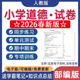 部编版 小学道德与法治试卷一二三四五六年级上下册期末习题电子版