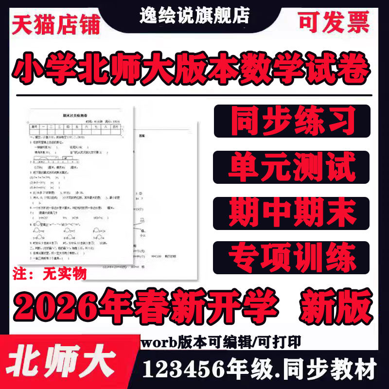 北师大小学数学试卷一二三四五六年级上册下册期中末练习题电子版,教育培训,教师资格证/教师招聘培训,淘宝优惠券,粉丝福利购,淘宝优惠卷