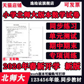 北师大小学数学试卷一二三四五六年级上册下册期中末练习题电子版
