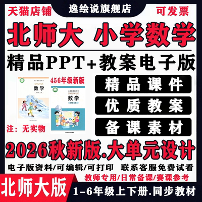 北师大版小学数学语文ppt教案一二三四年级五六上下册优质公开课