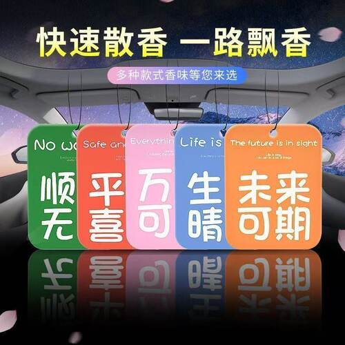 车载香薰持久香薰香氛片车内除异味清新空气剂香片挂饰香水