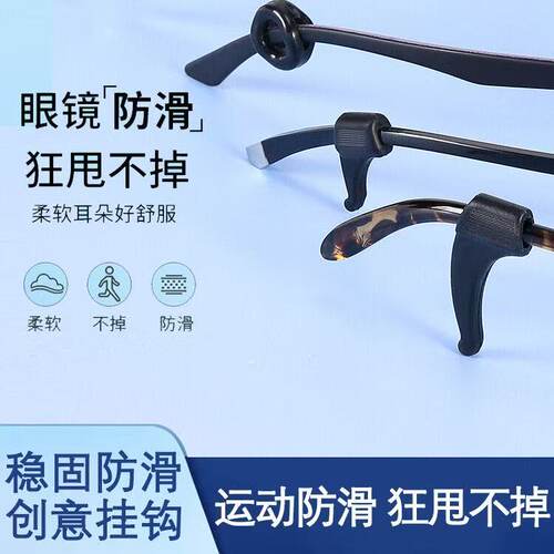 眼镜固定卡扣防脱落神器儿童眼睛防滑耳托耳后拖硅胶腿套耳勾托架