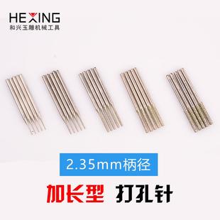 金刚石打孔针高硬度玉雕玛瑙翡翠石头打眼工具 玉石雕刻钻孔钻头A