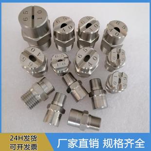 不锈钢304扇面冲洗涤喷淋除污尘喷嘴 协润供应清洗机高压扇形喷头
