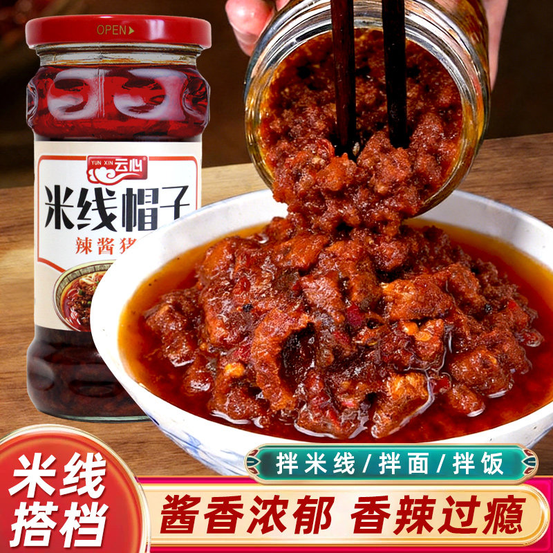 云南下饭拌饭酱云心米线帽子酱云南特产香辣牛肉酱猪肉酱下饭拌饭
