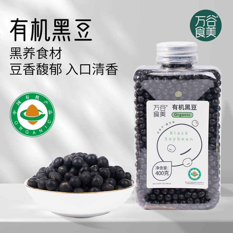 万谷食美 有机黑豆400g 五谷杂粮粗粮健康营养可打豆浆方便存储