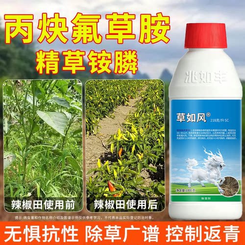 丙炔氟草胺精草铵膦铵盐除草剂