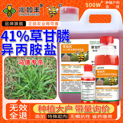 草甘磷除草烂根剂正品官方旗舰店异丙胺盐杂草灌木牛筋荒地除草剂