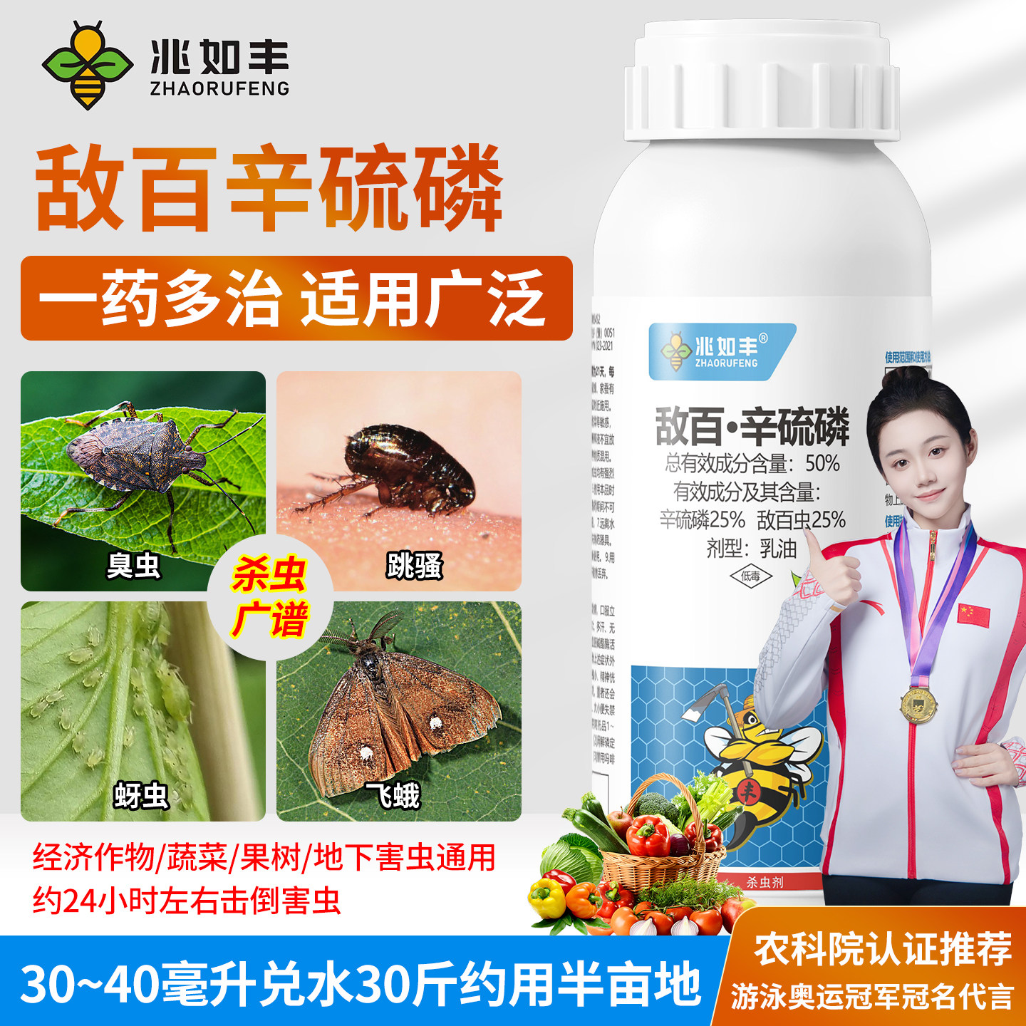 50%敌百辛硫磷高含量杀虫剂