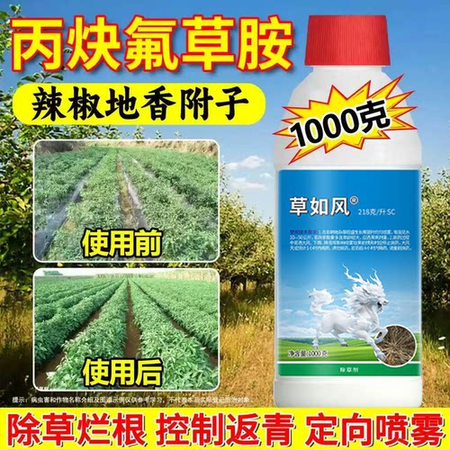 丙炔氟草胺精草铵膦铵盐除草剂